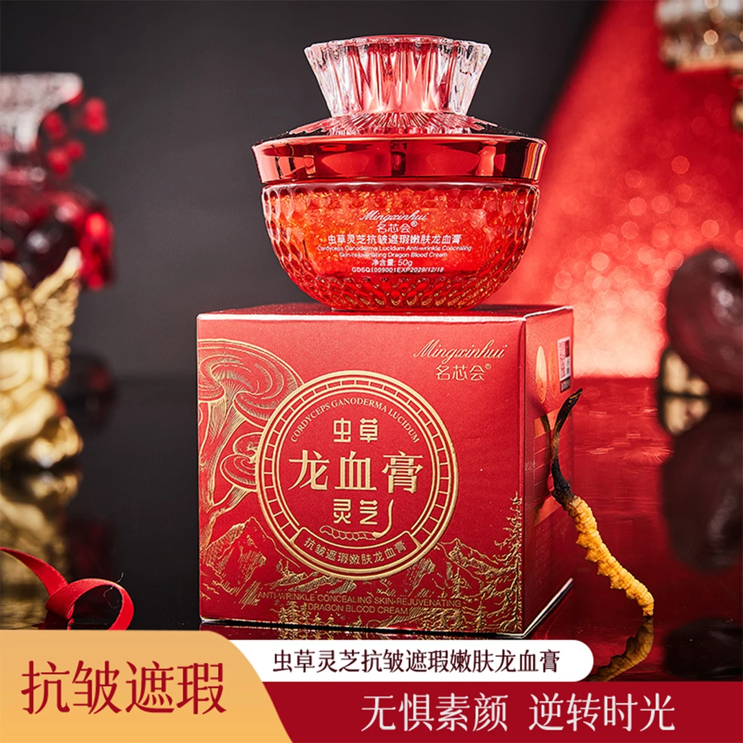 名芯会虫草灵芝抗皱遮瑕嫩肤龙血膏 滋润嫩肤素颜霜贵妇膏