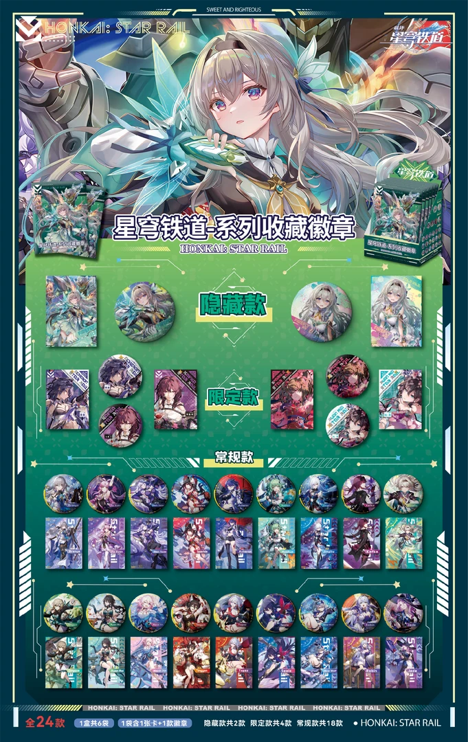 【拆卡】崩铁 星穹铁道 吧唧 徽章 盲盒【代拆】【国卡二创 】L