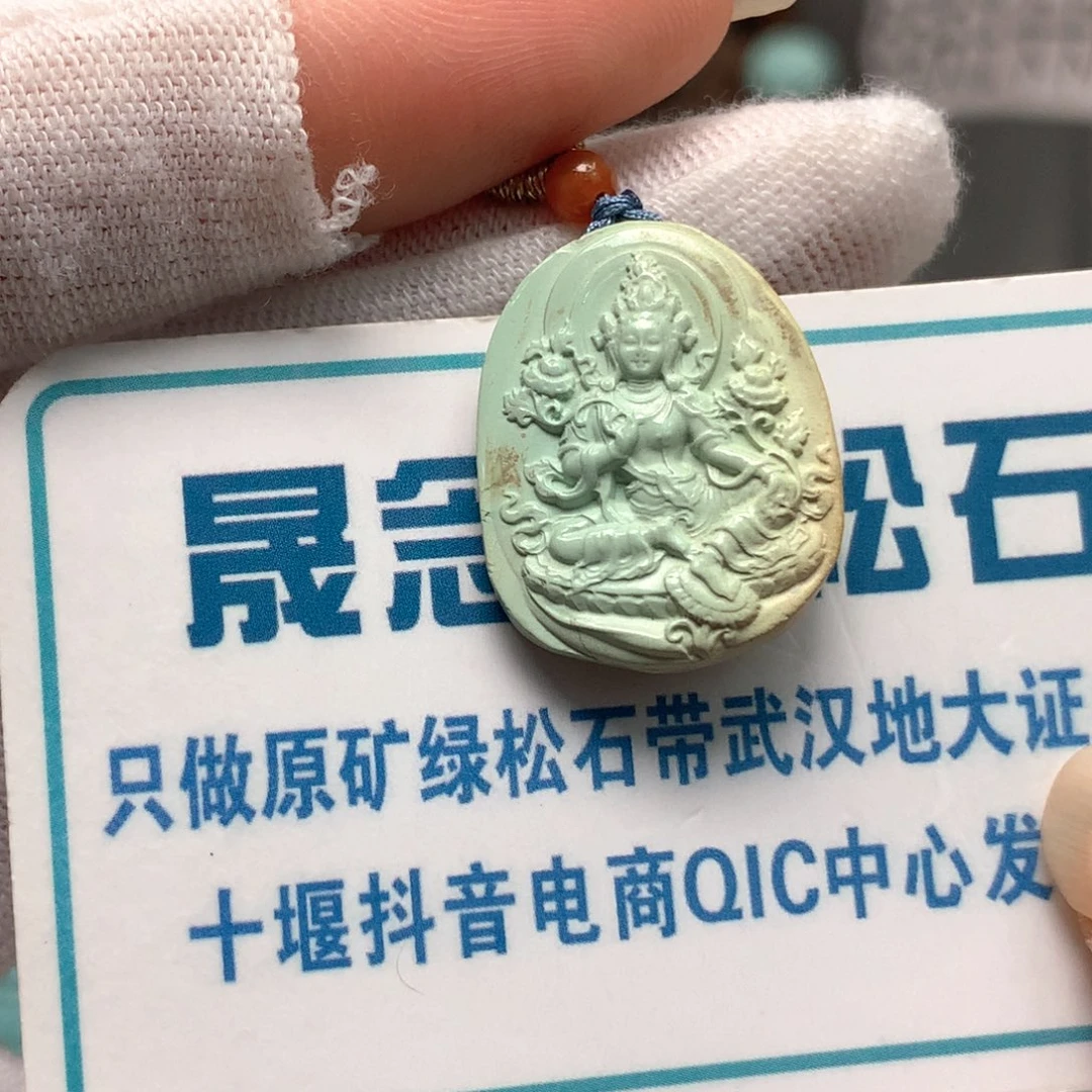 绿松石未镶嵌挂件