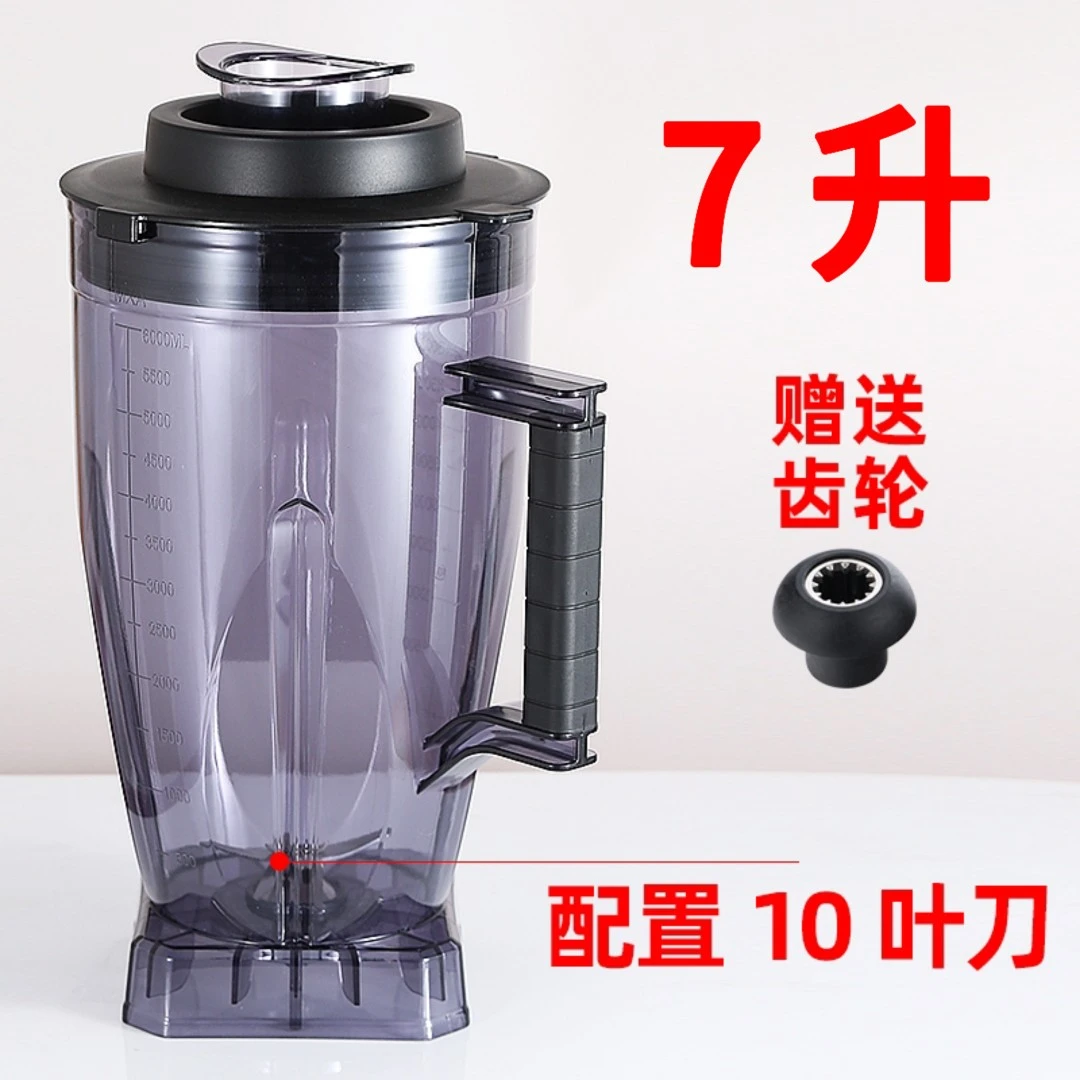 通用6升/7L商用破壁料理机杯子配件现磨豆浆搅拌机壶杯组大杯座