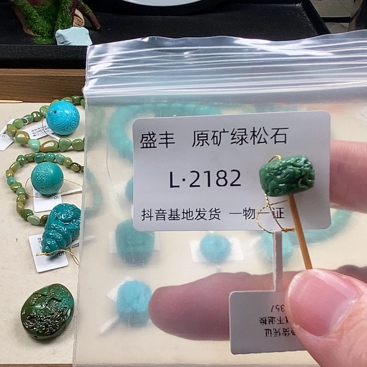 绿松石未镶嵌珠宝半成品13.0 8.5