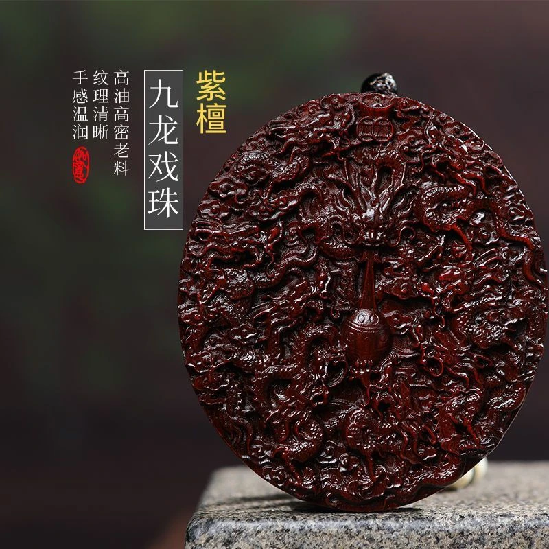 紫檀木雕刻九龙戏珠吊坠九龙牌手把件男士随身手把件汽车挂件