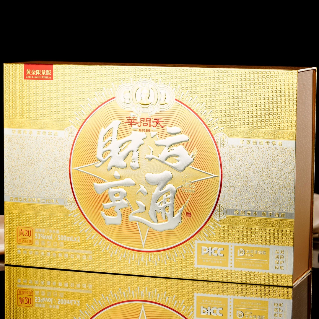 华问天酒(财运亨通) 贵州经典酱香型白酒53度500ml*2瓶