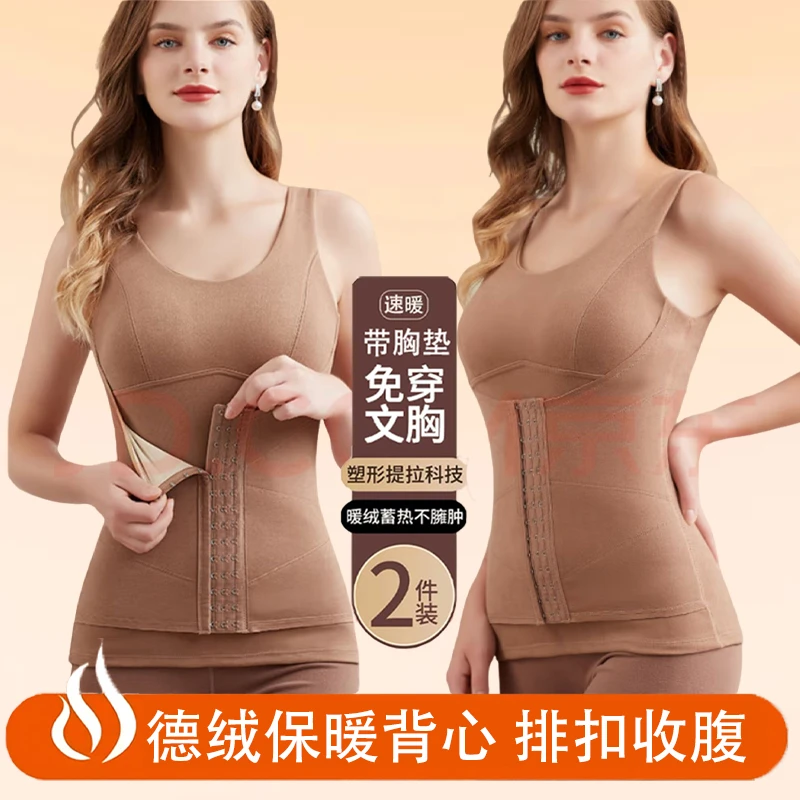 塑身德绒保暖背心女乳胶带胸垫排扣收腹加绒加厚秋冬打底大码显瘦