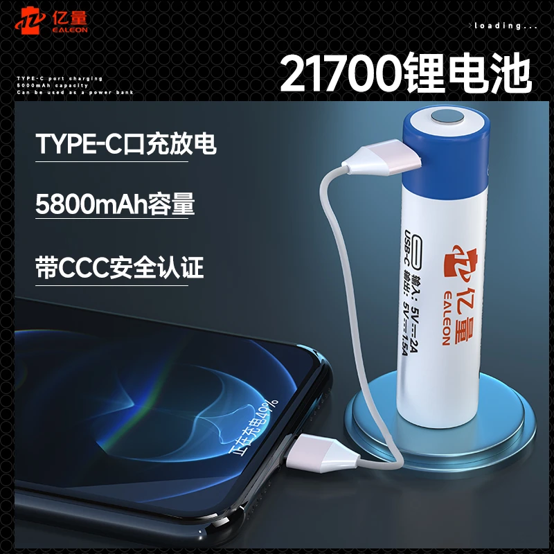 亿量21700手电筒电池3C认证USB充电适配纳丽德、ACE、菲尼克斯手电