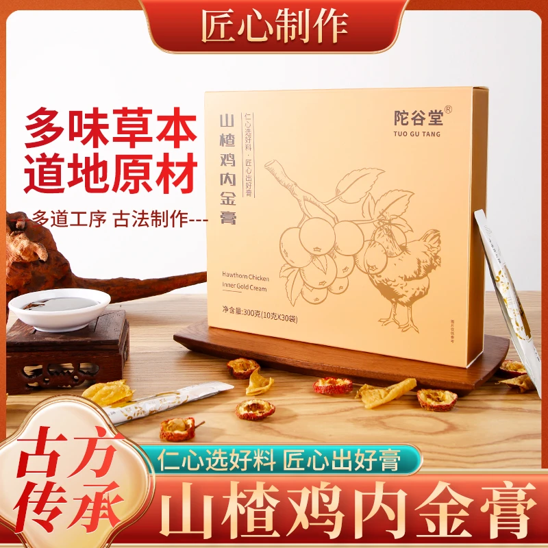 山楂鸡内金膏古法蒸制