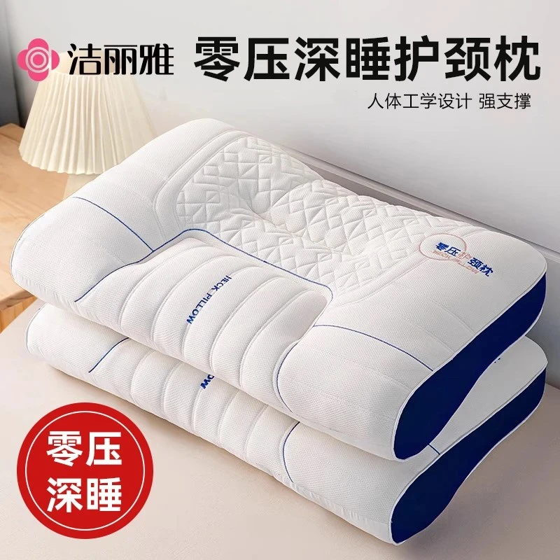 洁丽雅乳胶枕头护颈椎助睡眠专用枕芯家用一对装人体工学睡眠整头