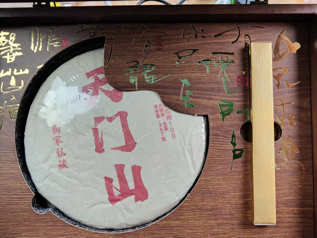 生饼茶千禧（00）年易武天门山独家资源(禧顺祥和)-100A3BER36