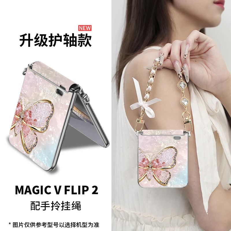 新款适用荣耀magic v flip2贝纹蝴蝶手机壳网红爆款折叠高级感ins