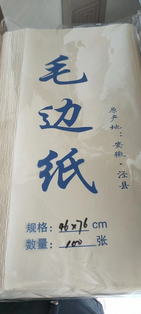 毛边纸，初学练习好适用，100张一刀76x46