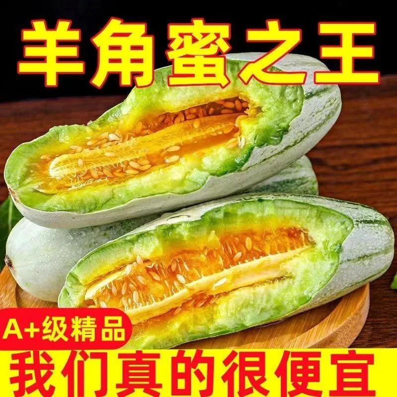 w山东头茬羊角蜜甜瓜脆甜多汁新鲜应季水果w