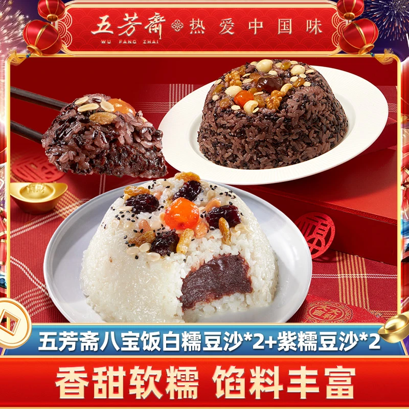 五芳斋白糯豆沙八宝饭360g*2+紫糯豆沙八宝饭390g*2共4盒1500g-D