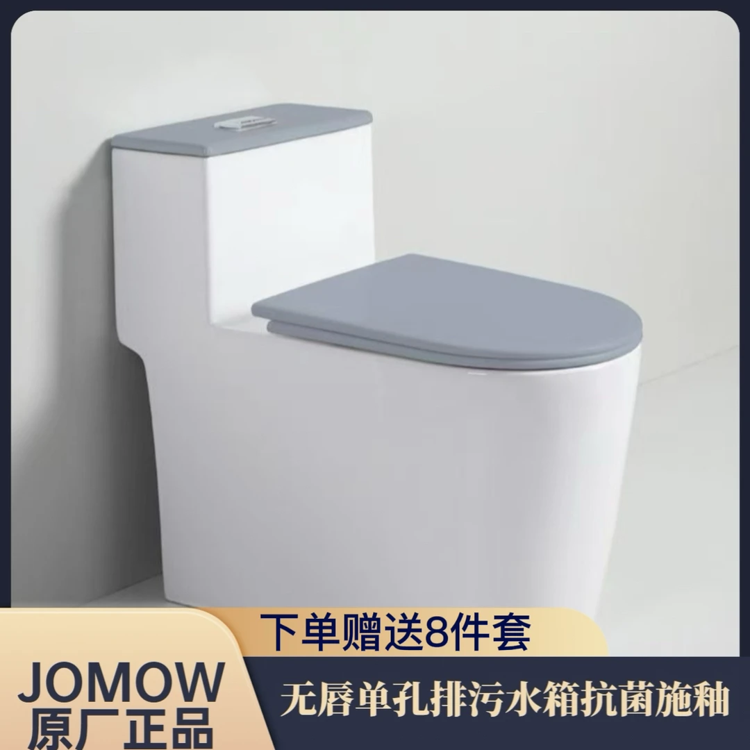 JOMOW新款C6单孔排污水箱施釉家用超漩虹吸9.0大管道防臭坐便器