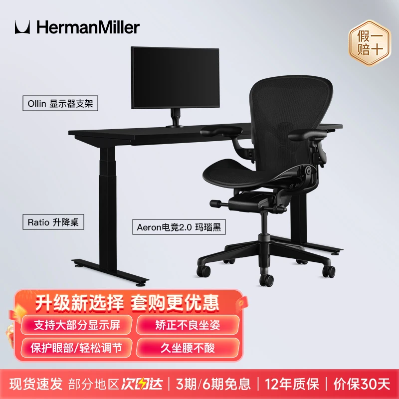 HERMAN MILLER/赫曼米勒桌椅组合套装家用休闲办公游戏座椅游戏椅