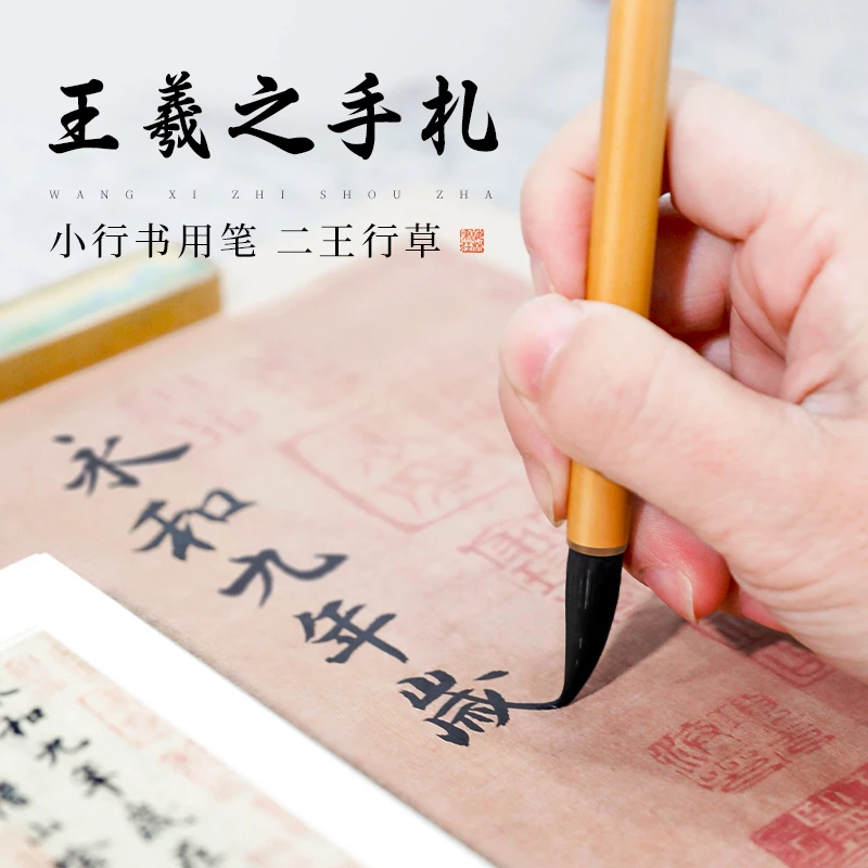 和书法定制王羲之手札 兼毫 小楷小行书初学者入门