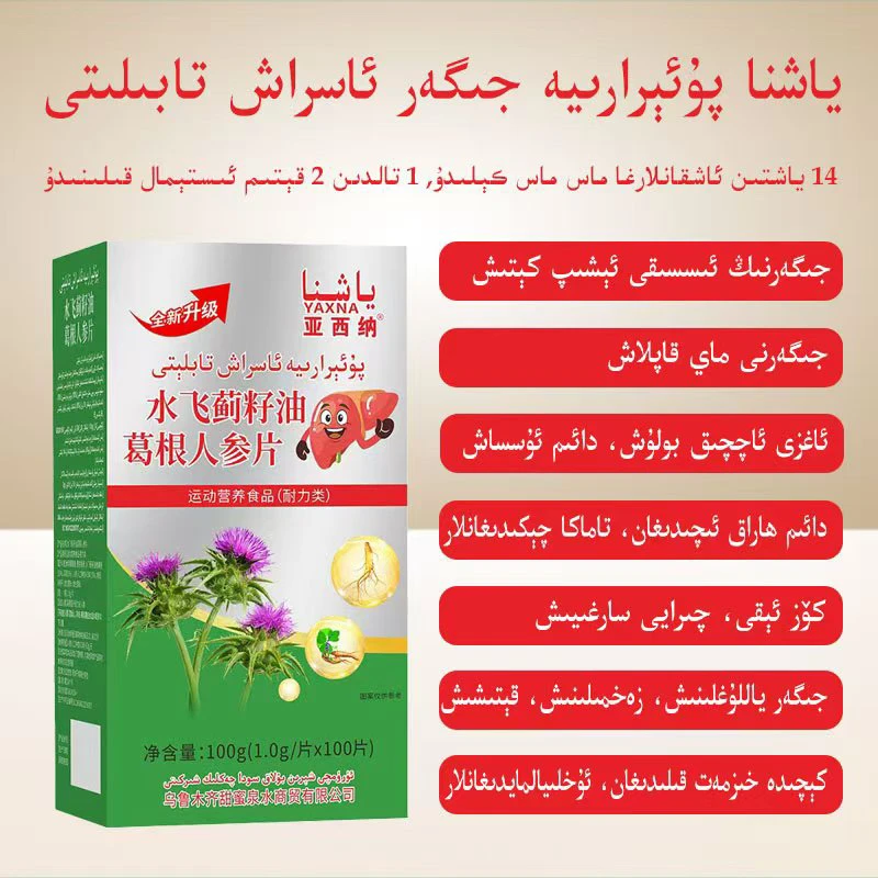 jigar asrax tabliti 压片糖果پوئىرارىيە جىگەر ئاسراش تابلىتى