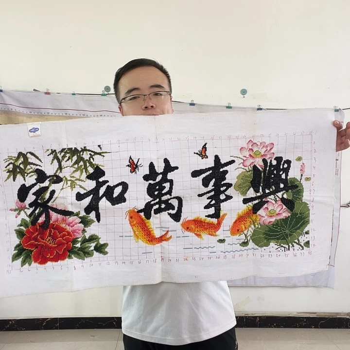 棉手工十字绣成品家和万事兴年年有鱼