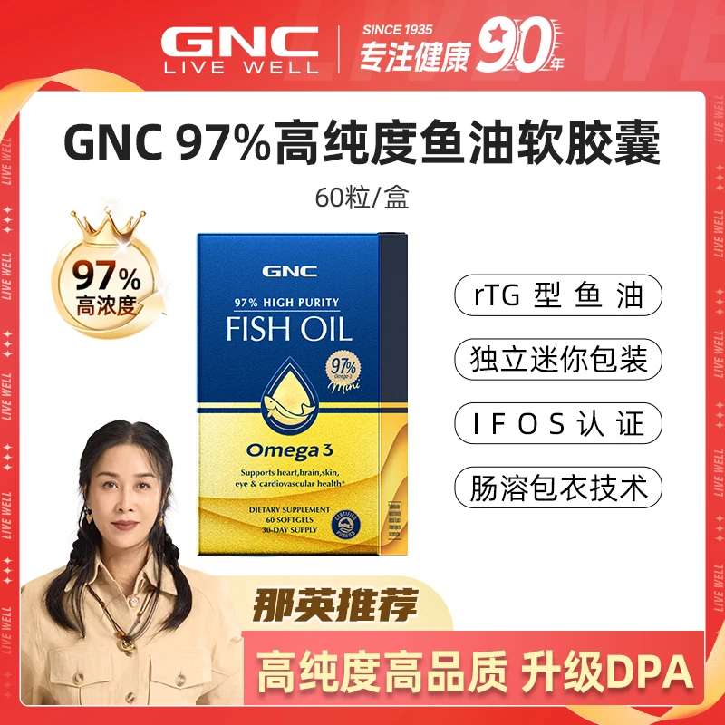 【双旦】GNC健安喜皇冠97%高纯度鱼油软胶囊60粒/盒 2盒装 ZB