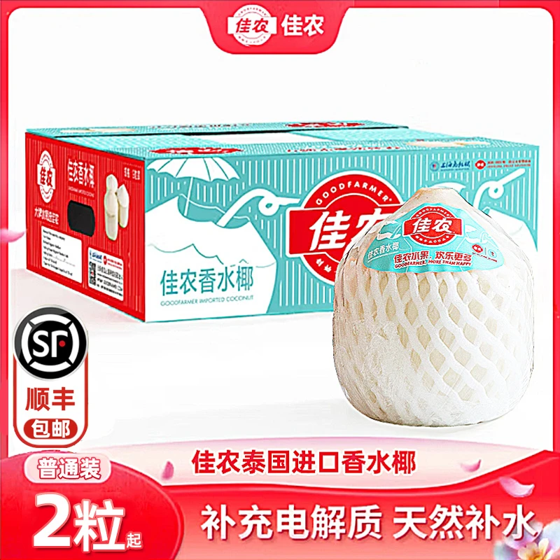 佳农泰国椰青新鲜椰子易开口当季水果进口椰子香水耶青顺丰包邮
