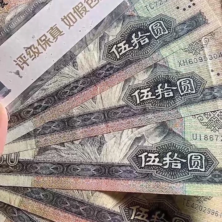 四版9050旧票五张