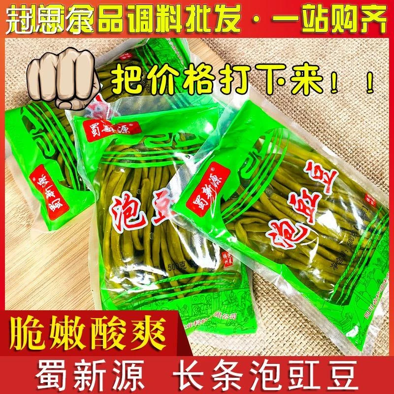 蜀新源泡豇豆500g四川正宗老坛泡豇豆农家酸豇豆家用袋装咸菜泡菜