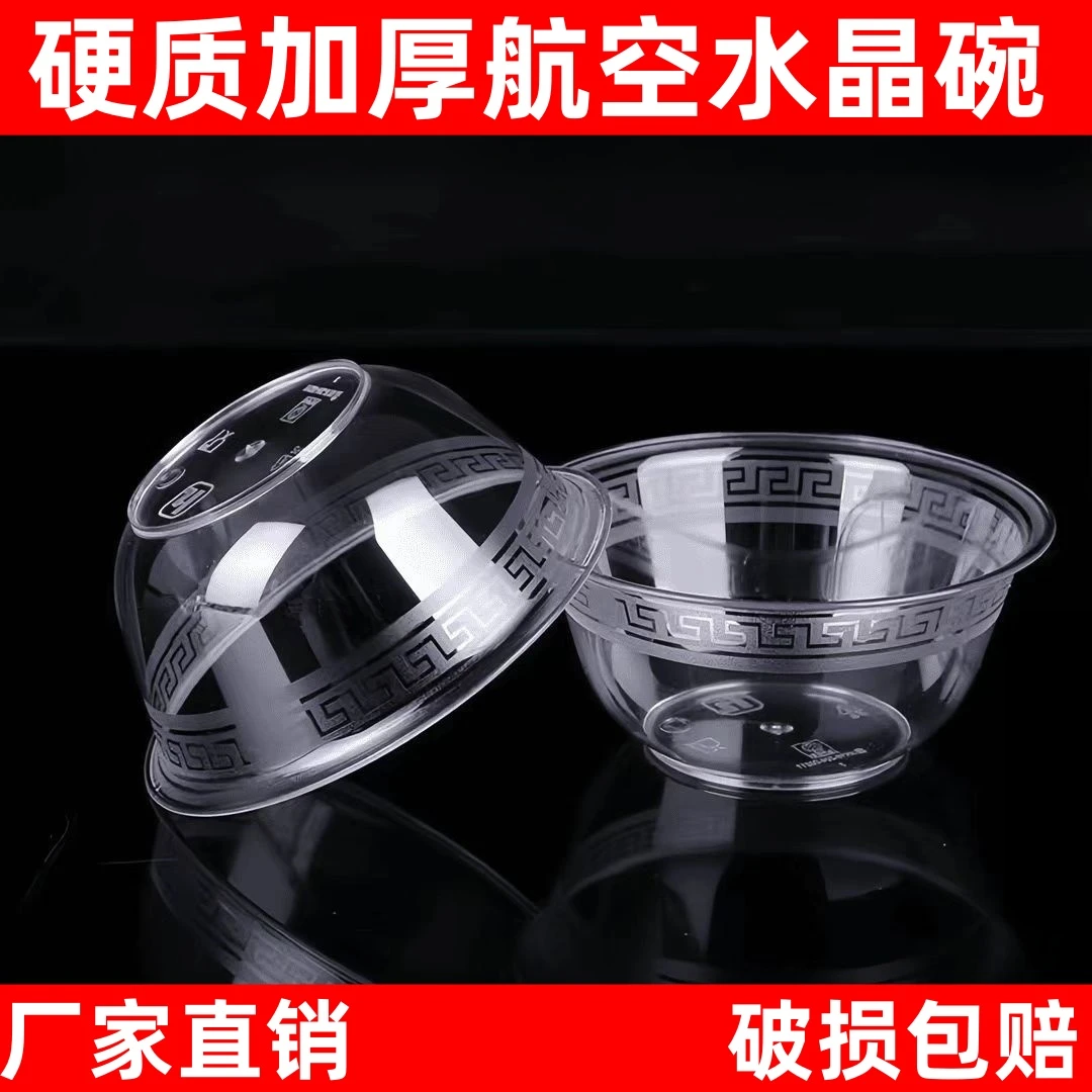 【抢100.只】一次性加厚航空水晶碗烧烤婚宴加硬塑料碗汤碗环保户外