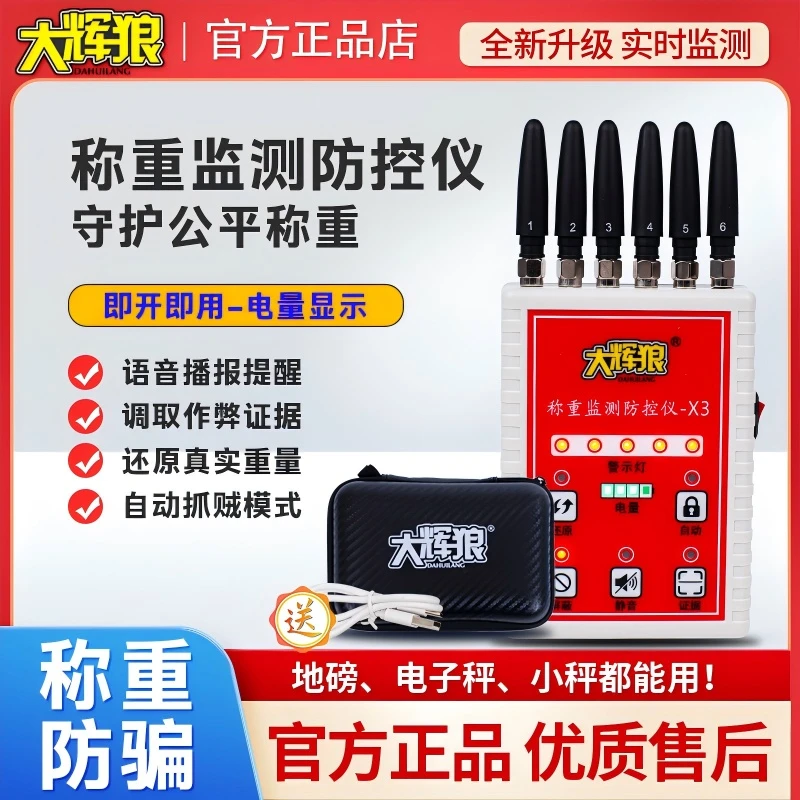 大辉狼X3称重检防控器检测仪！粮食，养殖，称重行业必不可少！