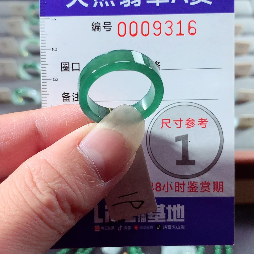 翡翠未镶嵌戒指19号