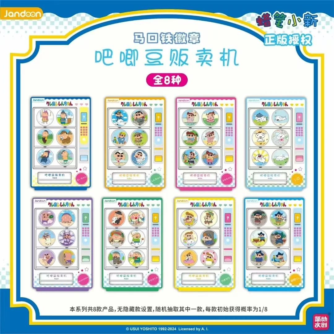 【蜡笔小新】吧唧豆贩卖机-6个装徽章-简动正版 默认代拆