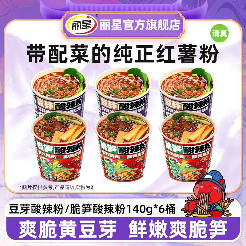 【豆芽+脆笋】丽星纯红薯酸辣粉带配菜豆芽酸辣粉3桶+脆笋酸辣粉3桶