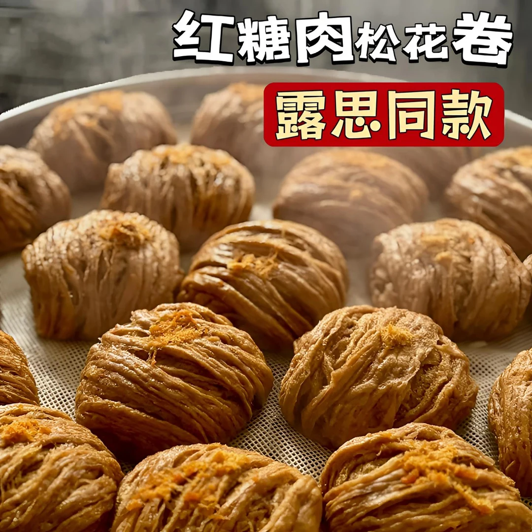 露思同款红糖肉松花卷红糖燕窝卷花卷红糖肉松馒头好吃早餐银丝