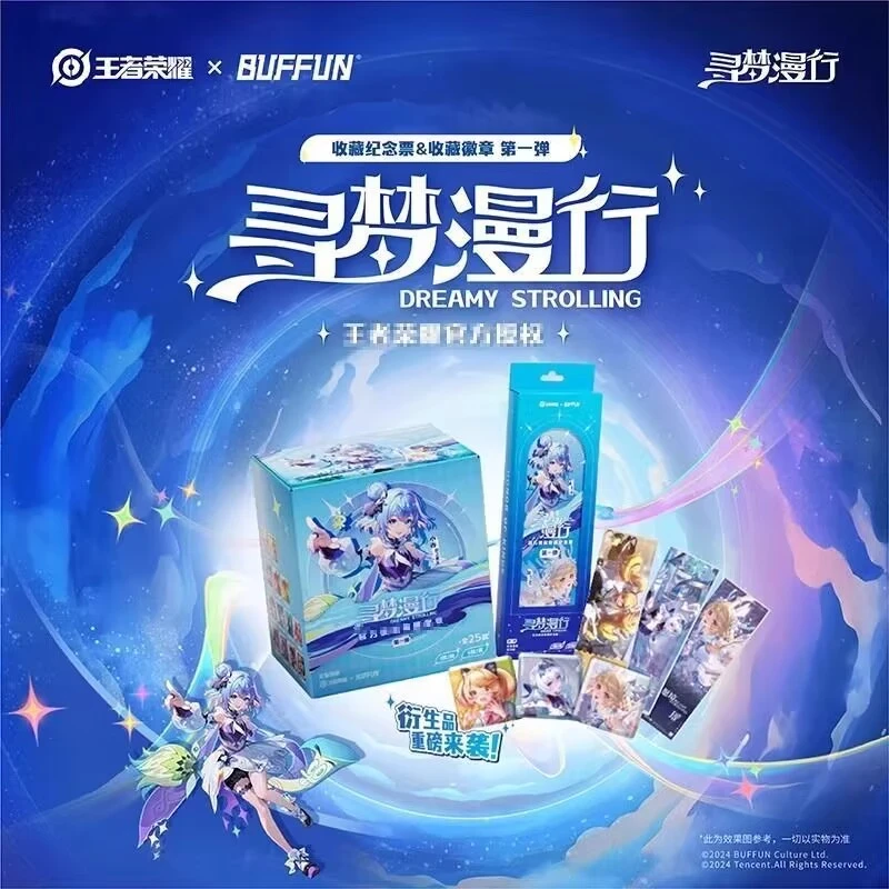 【寻梦漫行】王者荣耀官方授权纪念收藏票