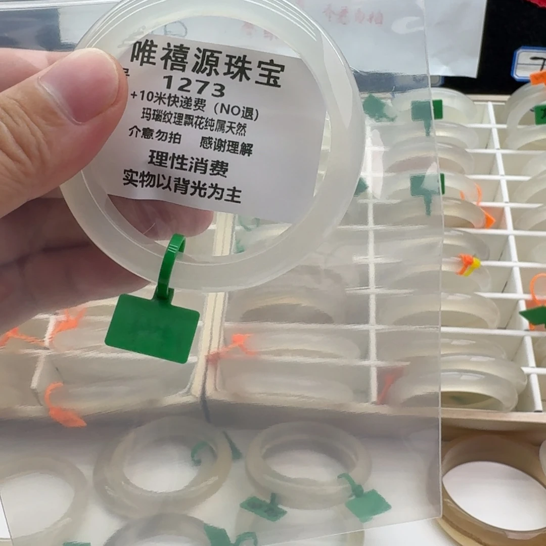 手镯玛瑙/玉髓未镶嵌58。 1273