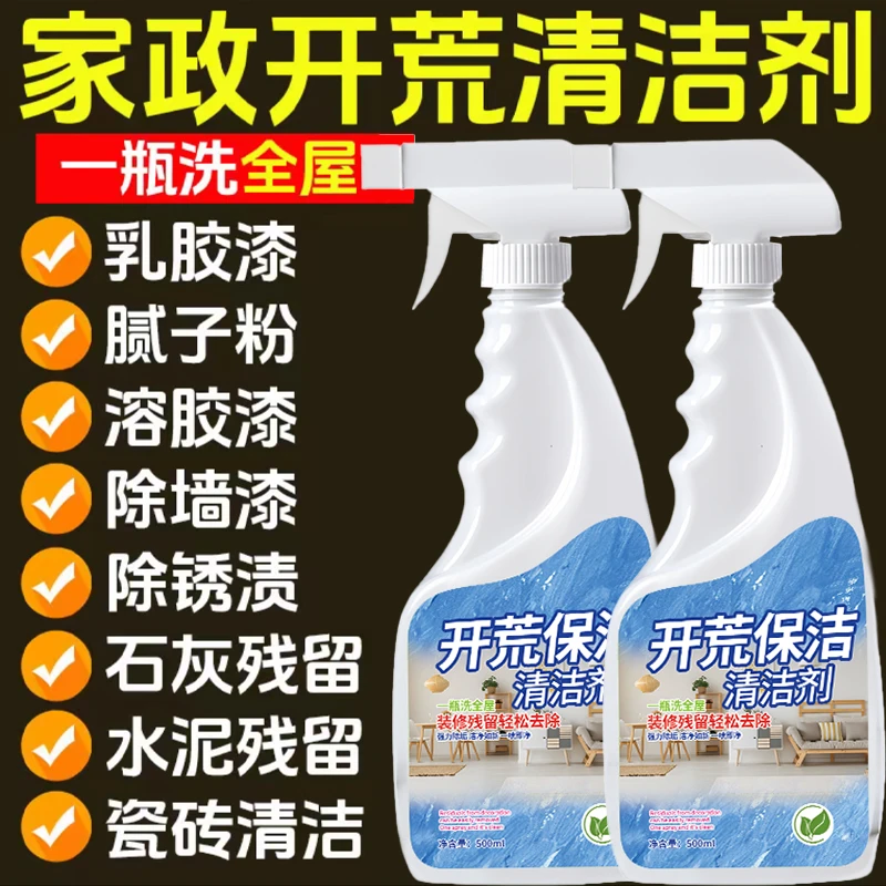 开荒保洁清洁剂多功能新房装修水泥残留乳胶漆瓷砖地板卫生间尿垢