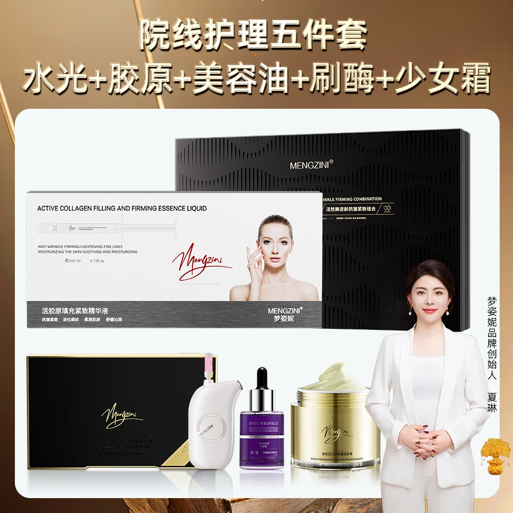 【水光+胶原+美容油+刷酶+少女霜】五件组合装