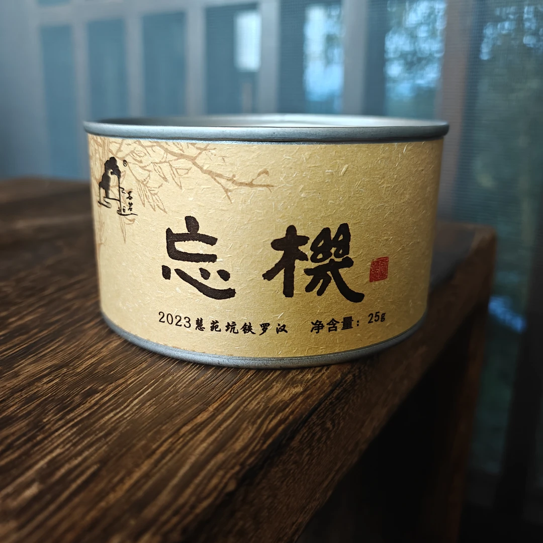 忘机·铁罗汉  武夷岩茶   25g