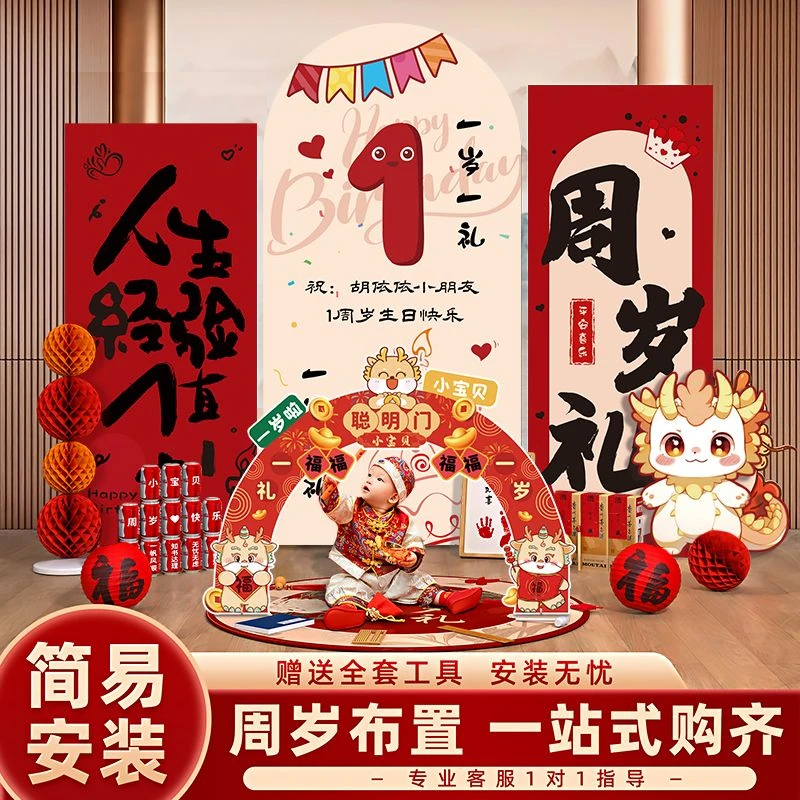 周岁生日布置装饰场景龙宝宝抓周仪式氛围全套摆件道具kt板背景墙