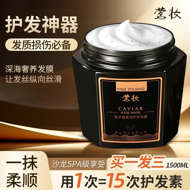 【可试用不喜欢可退】莺妆-鱼子酱发膜丝滑免烫蓬松护理深层柔顺