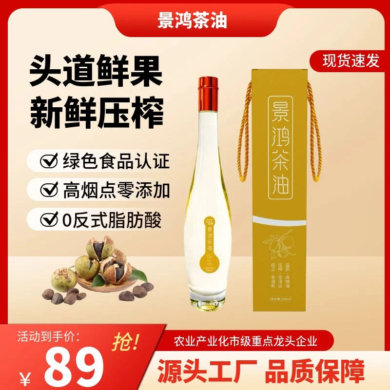 天然纯正山茶油 500ml 物理冷榨 高烟点家庭日常烹饪食用油