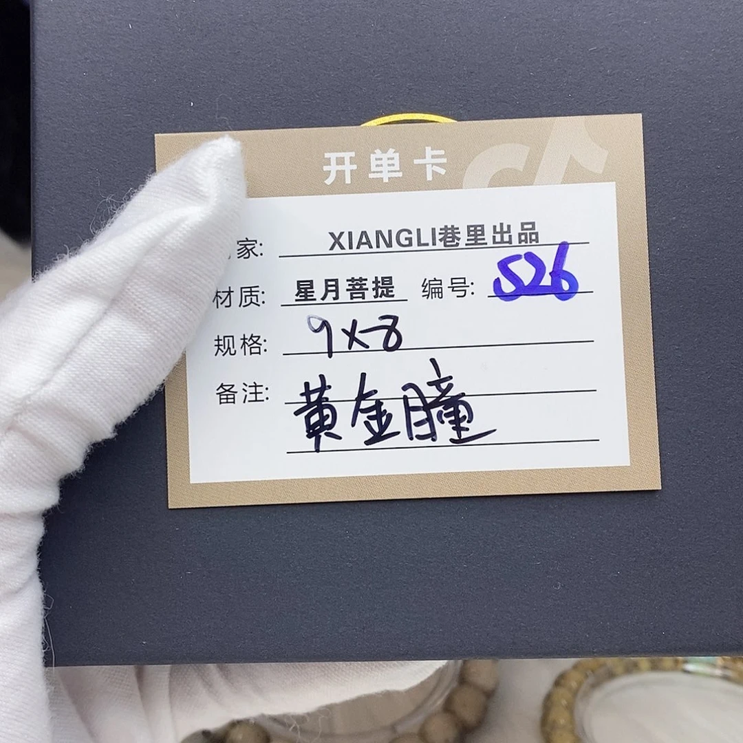 星月菩提吊坠11112222S26