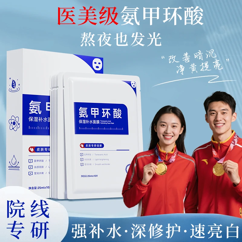 氨甲环酸面膜补水保湿舒缓修护泛红熬夜改善暗沉提亮肤色抗氧化女