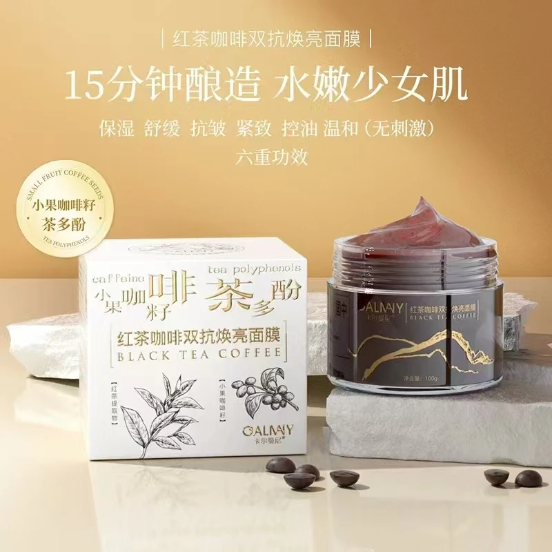 （到手2盒第5代升级）卡尔曼尼红茶咖啡舒缓双抗水润面膜保湿紧致