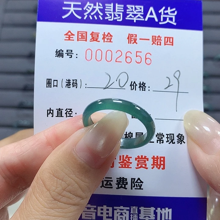 翡翠未镶嵌戒圈2656