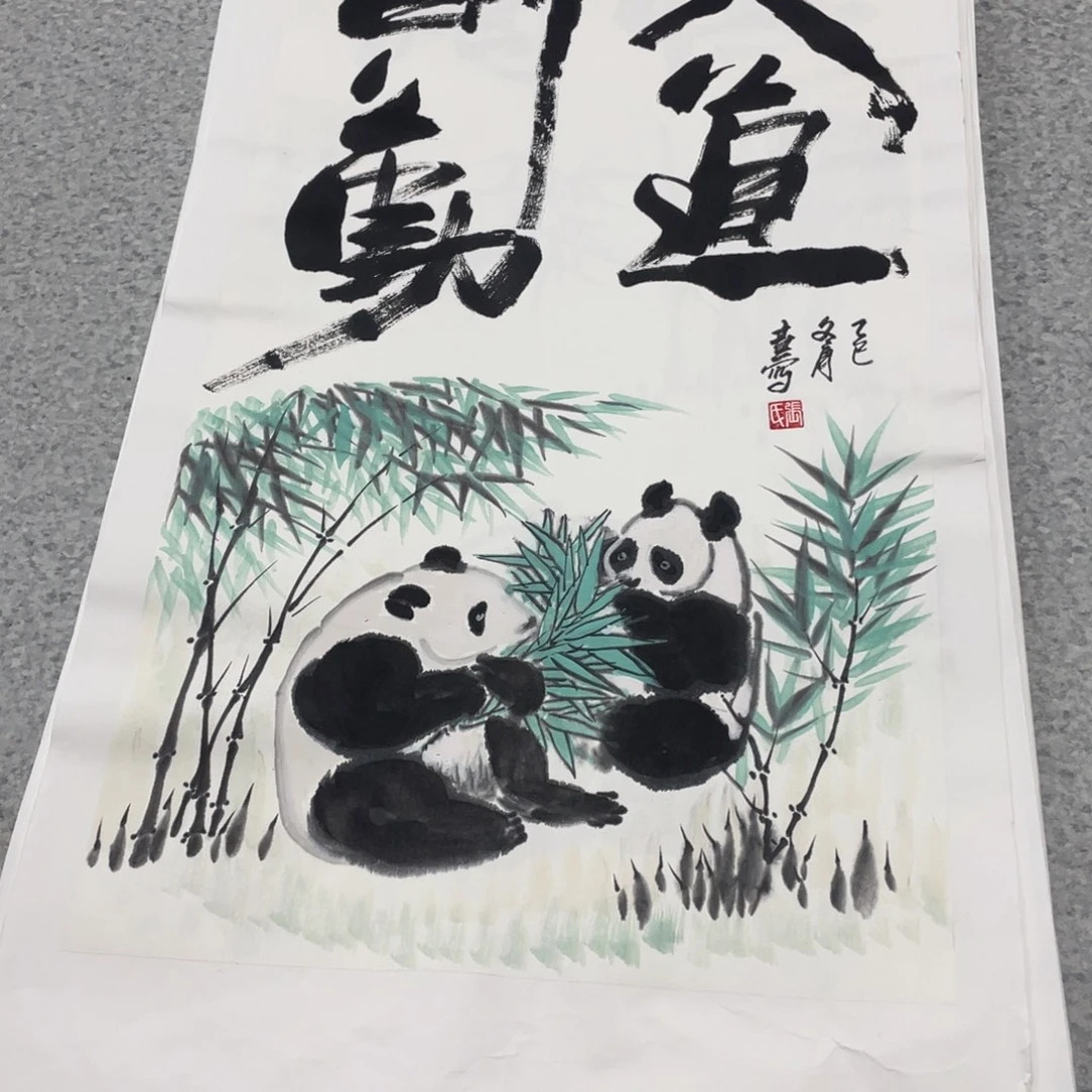 国画2平尺国画作品