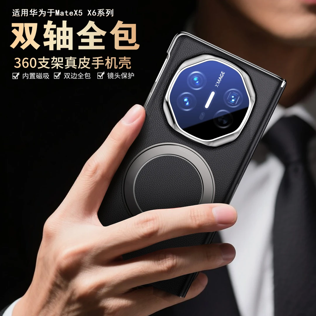 【真皮磁吸支架】适用华为MateX6新款手机壳超薄防摔X5双轴保护套男