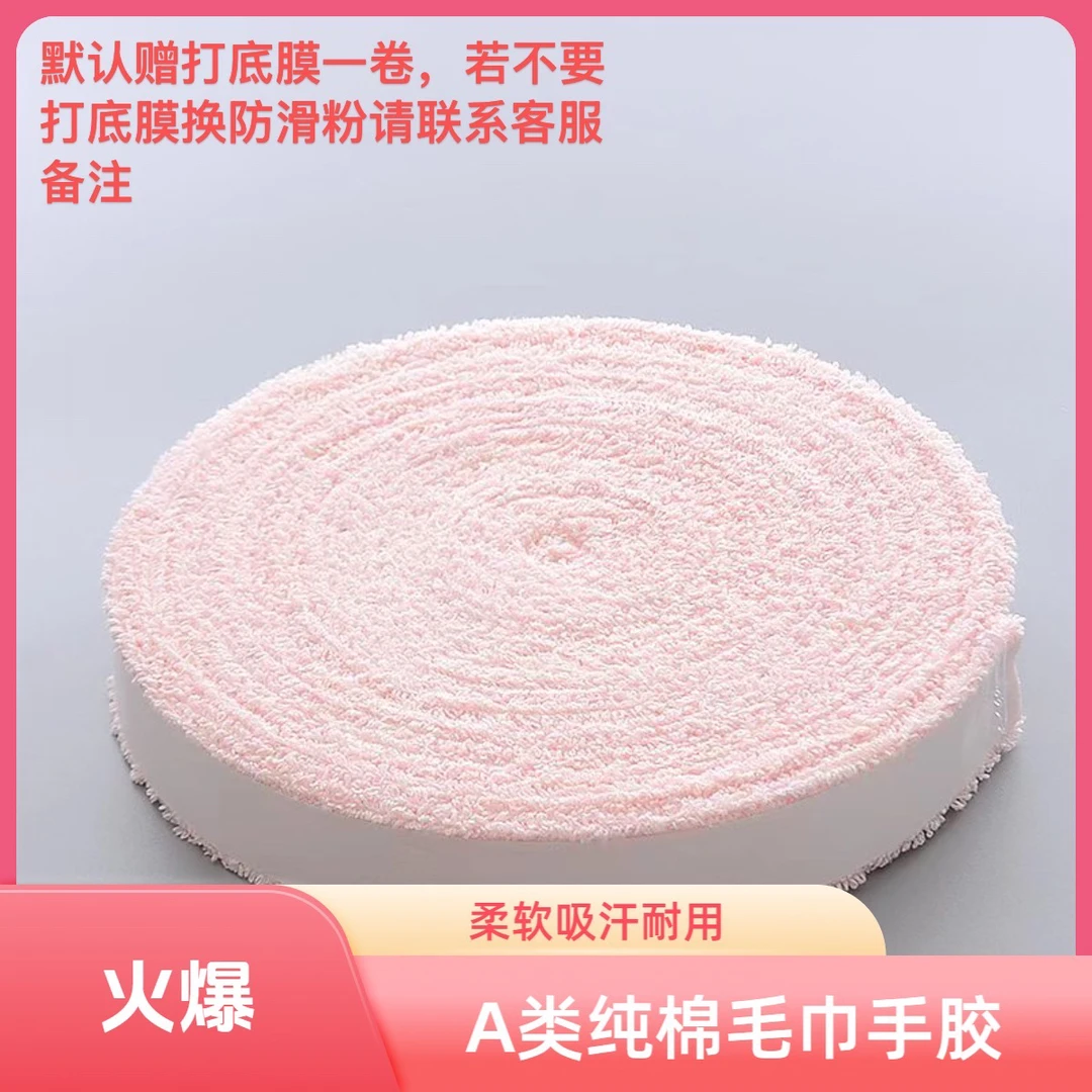 飓风A类/一等品（樱花粉）10米纯棉毛巾手胶柔软羽毛球舒适耐磨