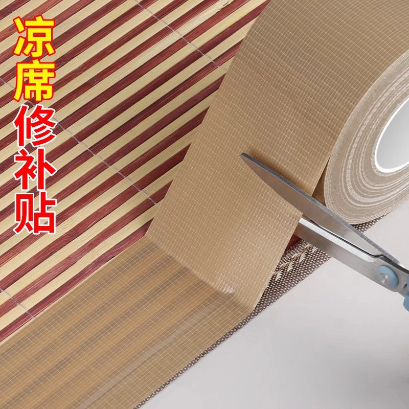 棕色修补贴老式凉席专用胶带竹席边缘磨损防毛刺加厚遮挡贴包边条