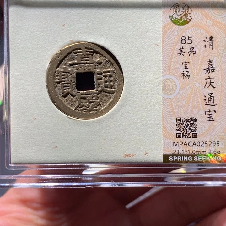 铜觅泉85古钱币 小凤