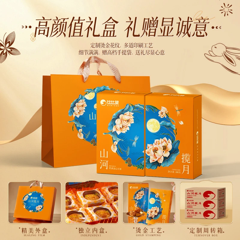 比比赞山河揽月/探月饼礼盒奶黄巧克力流心中秋节送礼企业团购ybx