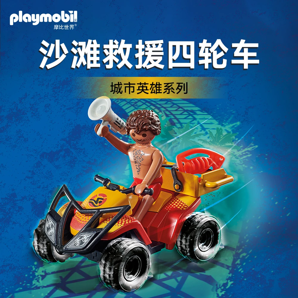 摩比世界海上救援四轮车 71040 玩具